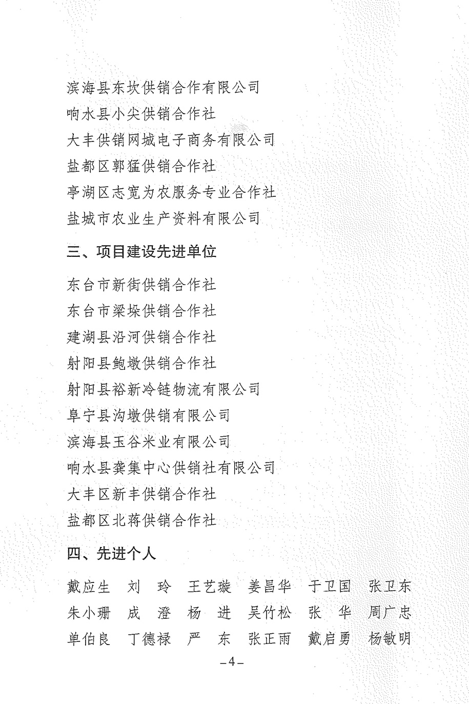 1703561643109817.jpg 鹽城市供銷社-關(guān)于2022年度全市供銷合作社系統(tǒng)綜合績效評價結(jié)果的通報-4.jpg